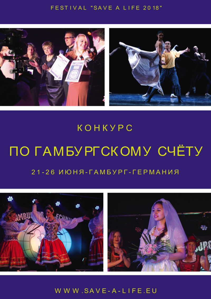 Affiche. Hamburg. Club à la Chanson. Конкурс по гамбурскому счёту. 2018-06-21